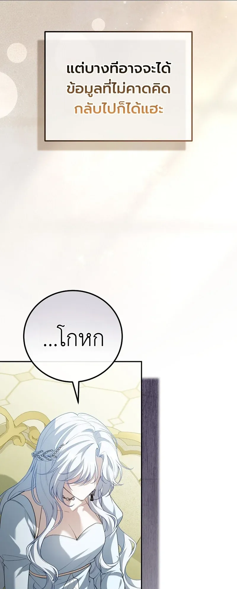 The Apocalypse Needs a Pro ตอนที่ 15 หน้า 66