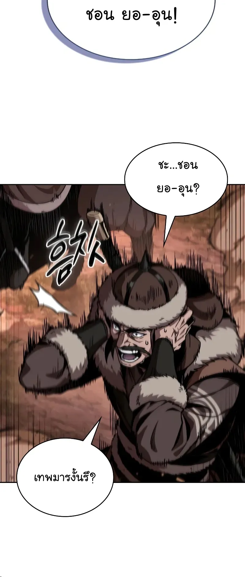 Nano Machine Chapter 246 หน้า 79