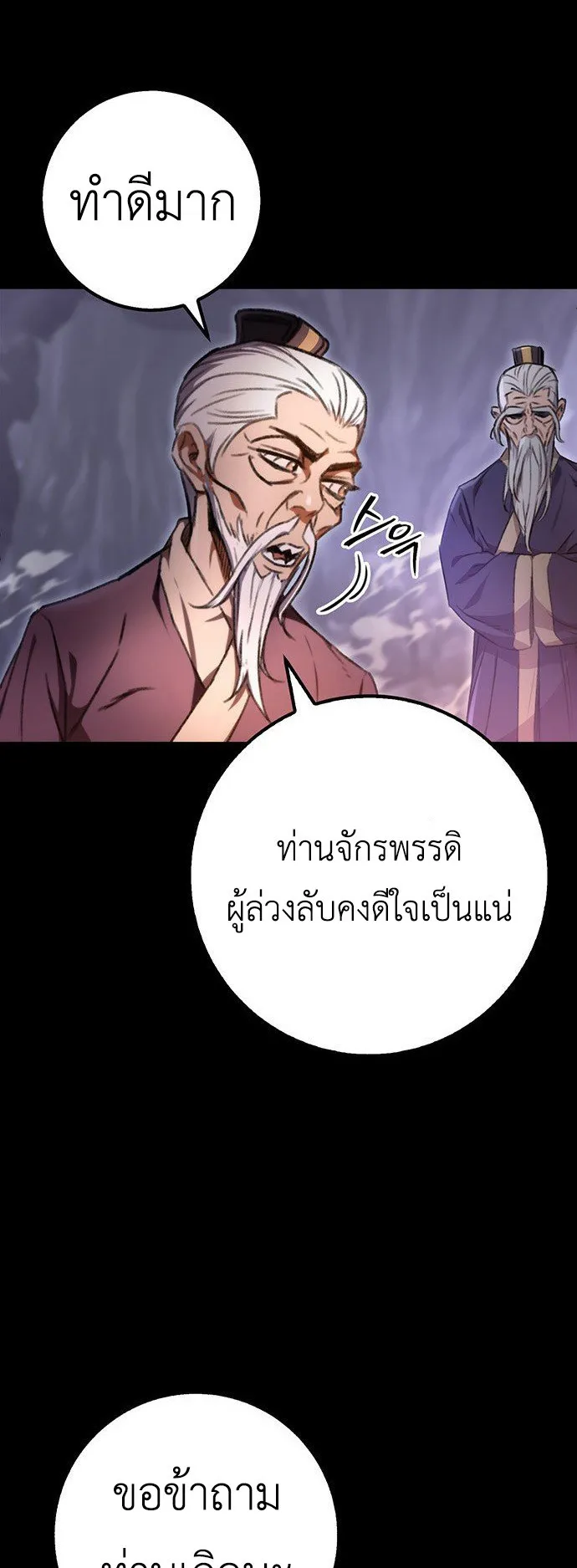 The Emperor Is Sword ตอนที่ 2 หน้า 15