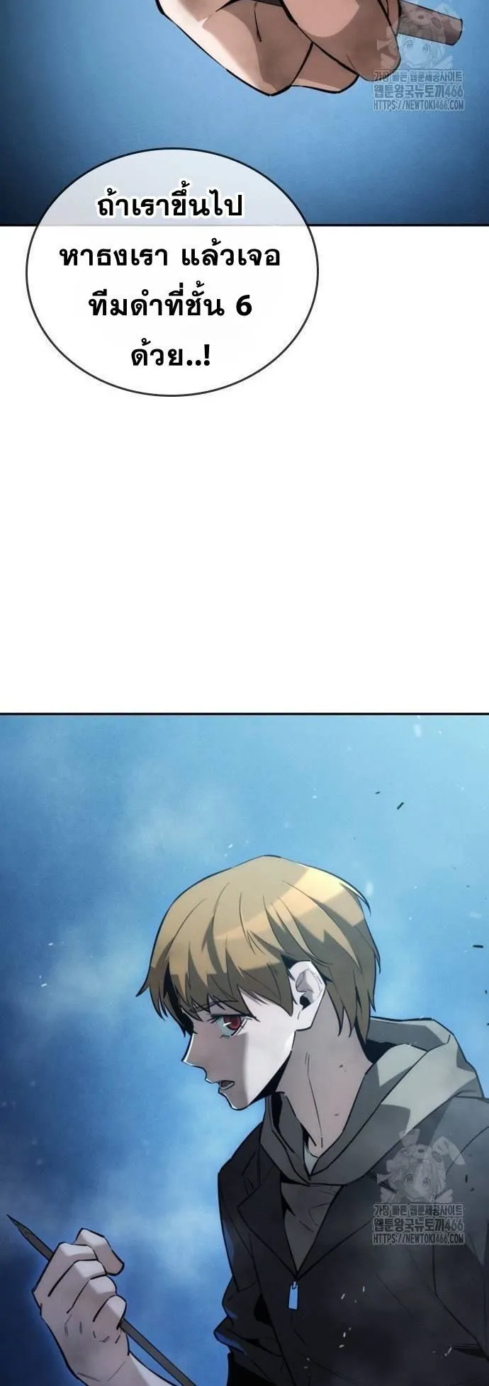 The Regressor Only Protects Me ตอนที่ 7 หน้า 23