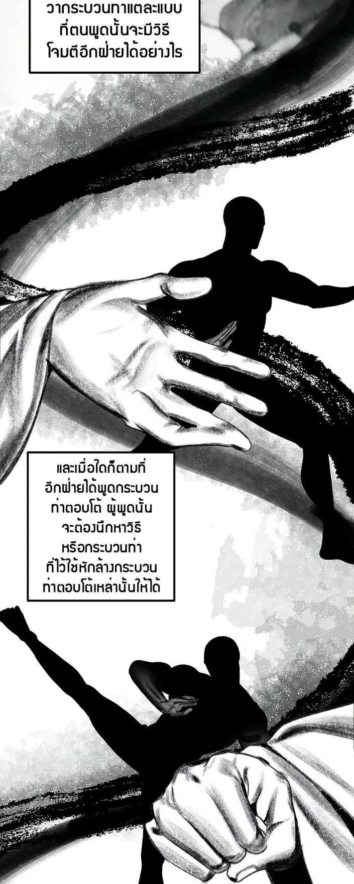SSS-Class Suicide Hunter ตอนที่ 76 หน้า 20