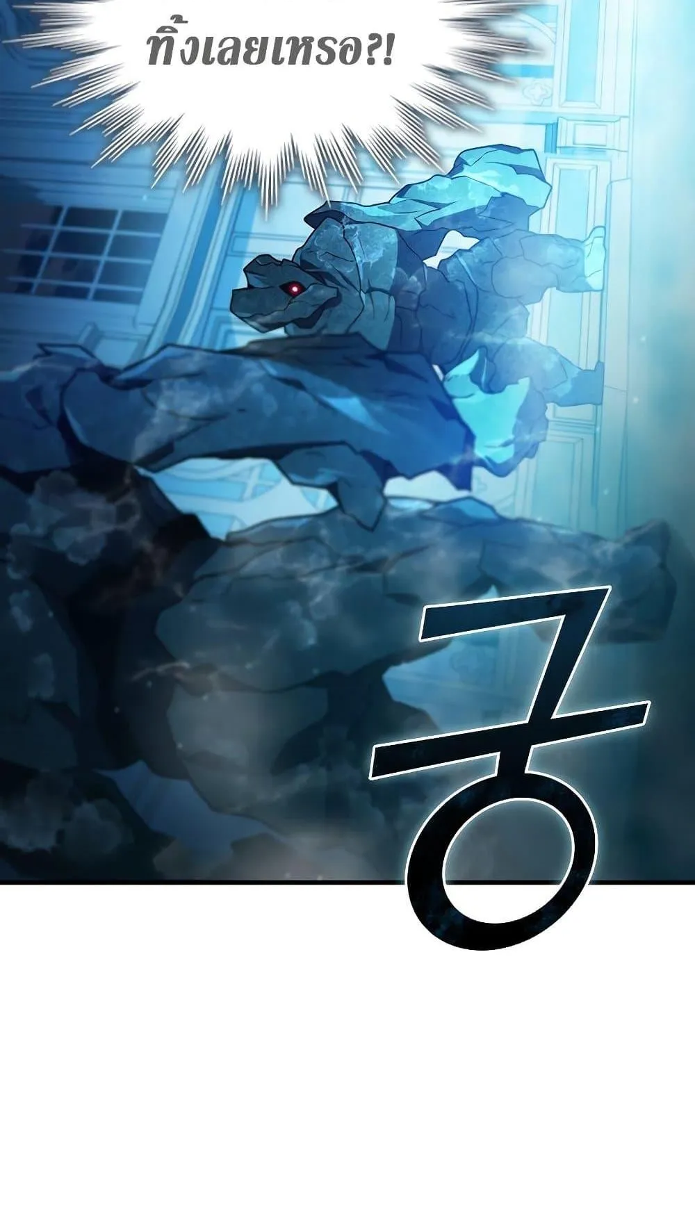 Dragon-Devouring Mage ตอนที่ 9 หน้า 60