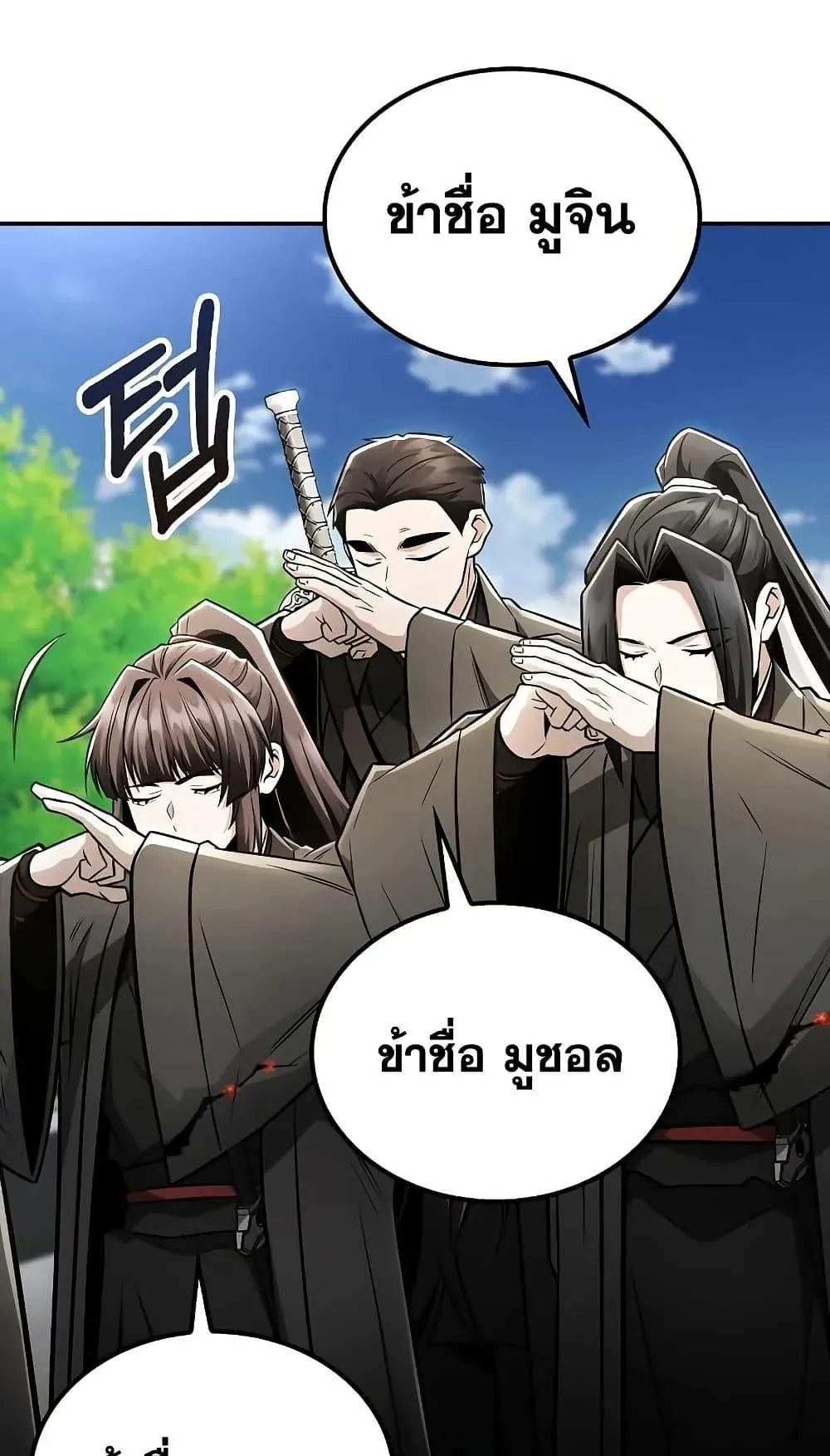 Mount Hua Sect’s Genius Phantom Swordsman ตอนที่ 25 หน้า 57