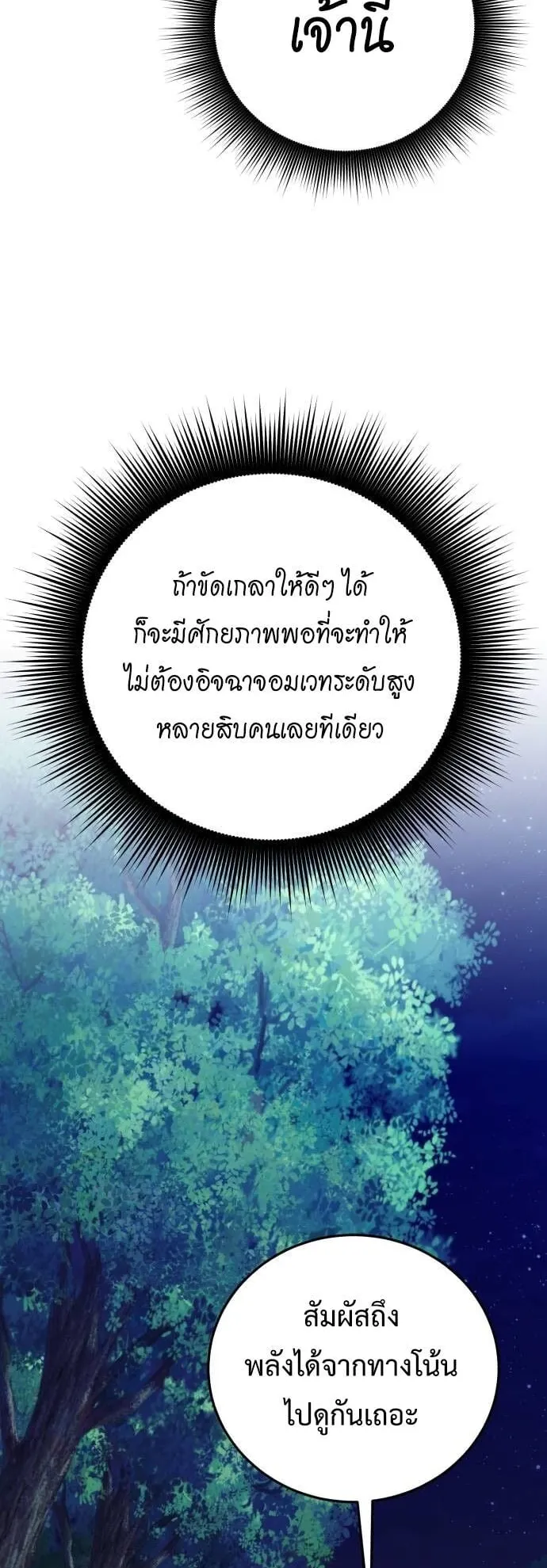 The Magic Tower’s Problem Child ตอนที่ 10 หน้า 13
