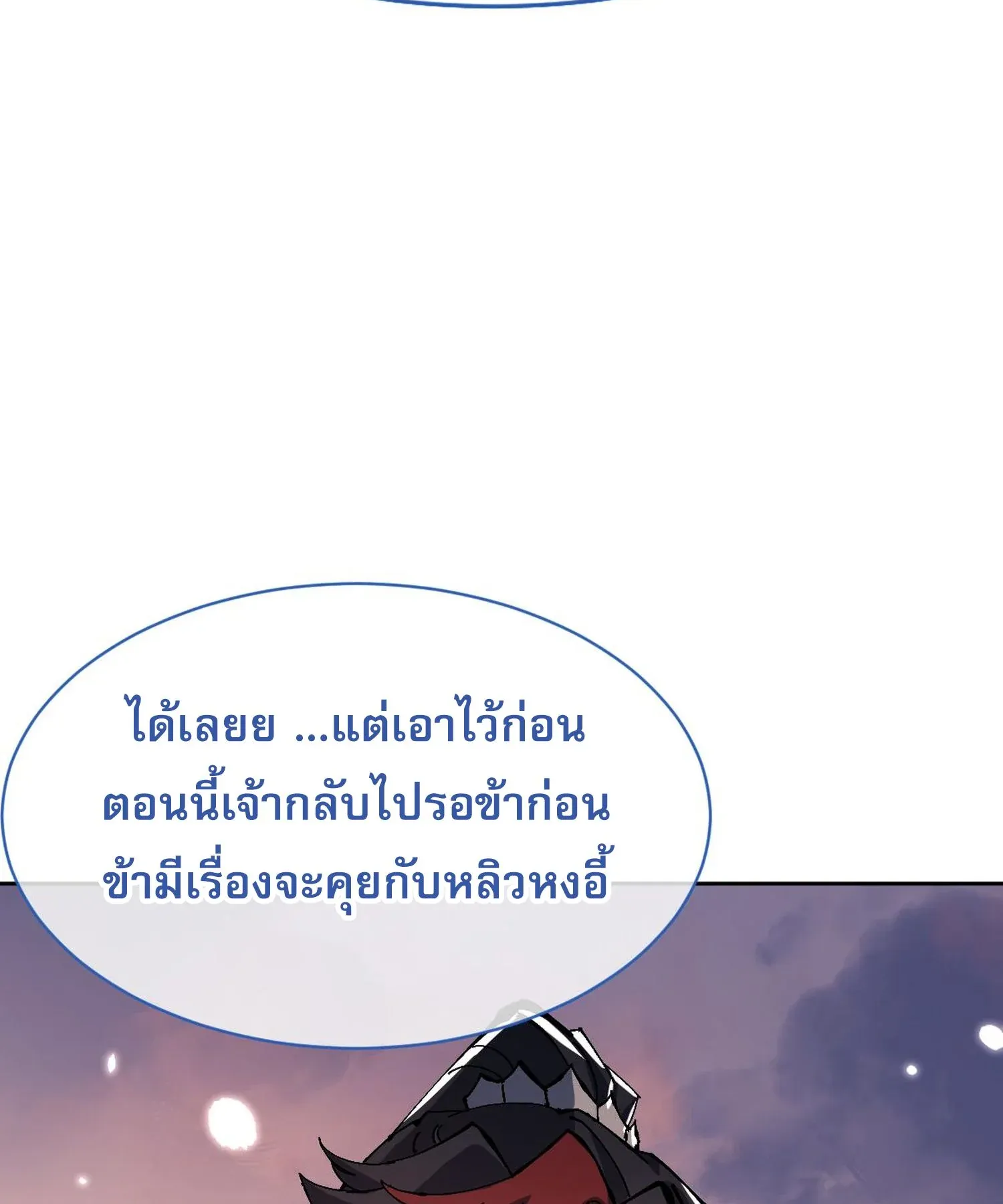 Devious Son of Heaven ตอนที่ 105 หน้า 15