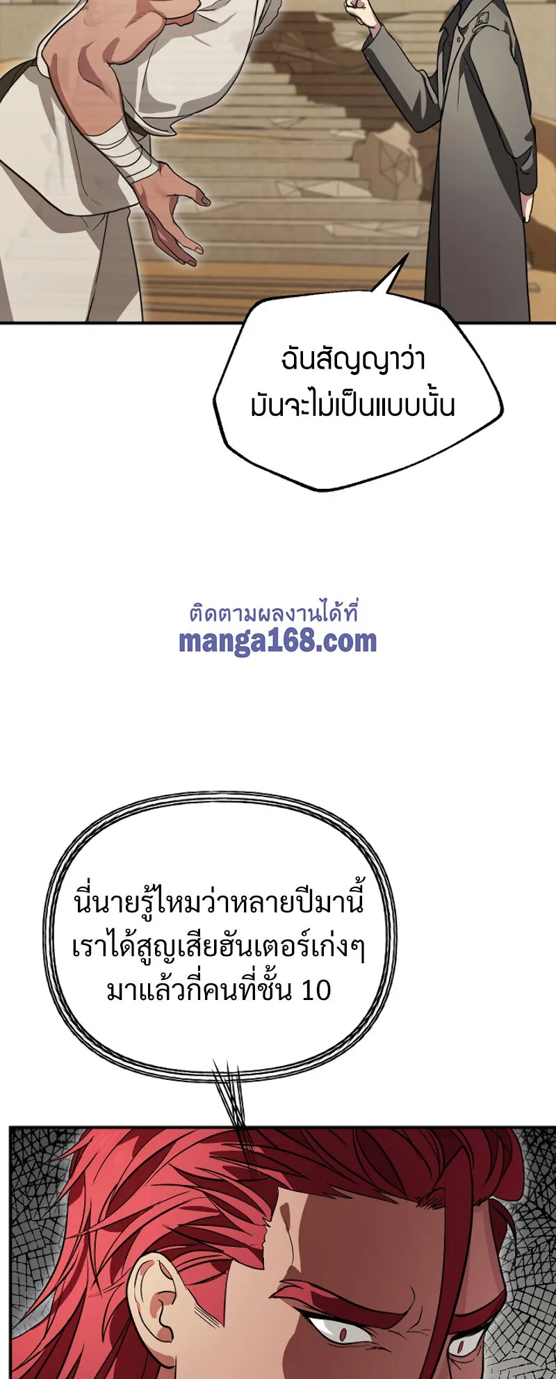 SSS-Class Suicide Hunter ตอนที่ 13 หน้า 43