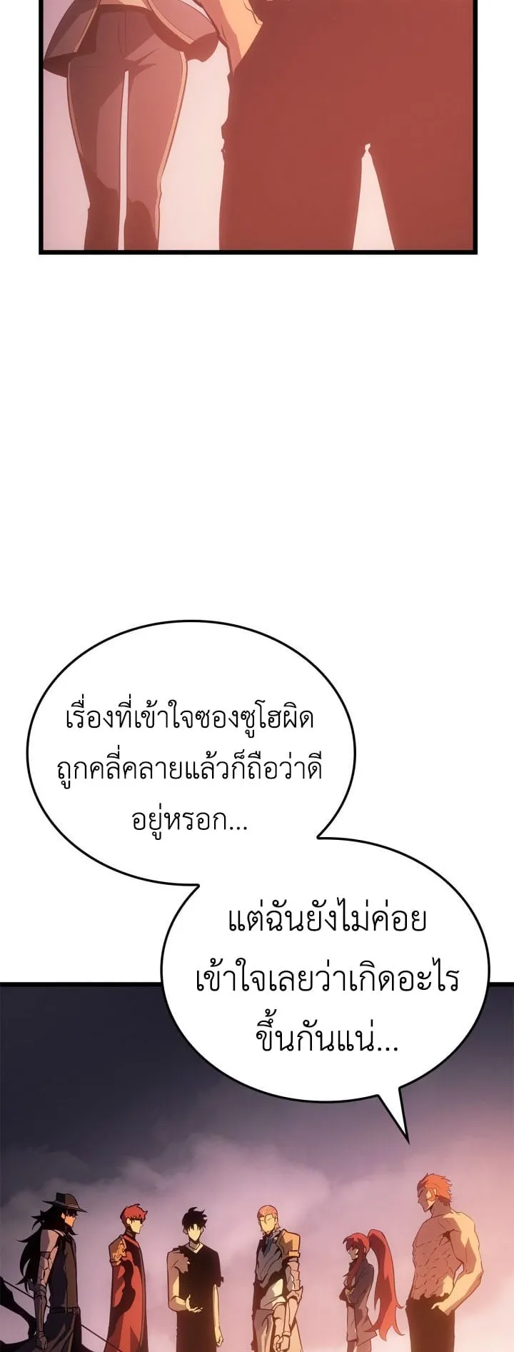 Solo Leveling: Ragnarok ตอนที่ 54 หน้า 79