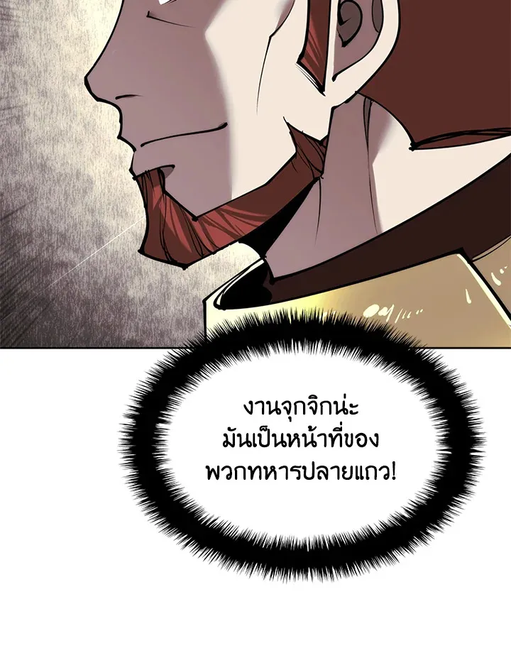 Overgeared ตอนที่ 271 หน้า 29