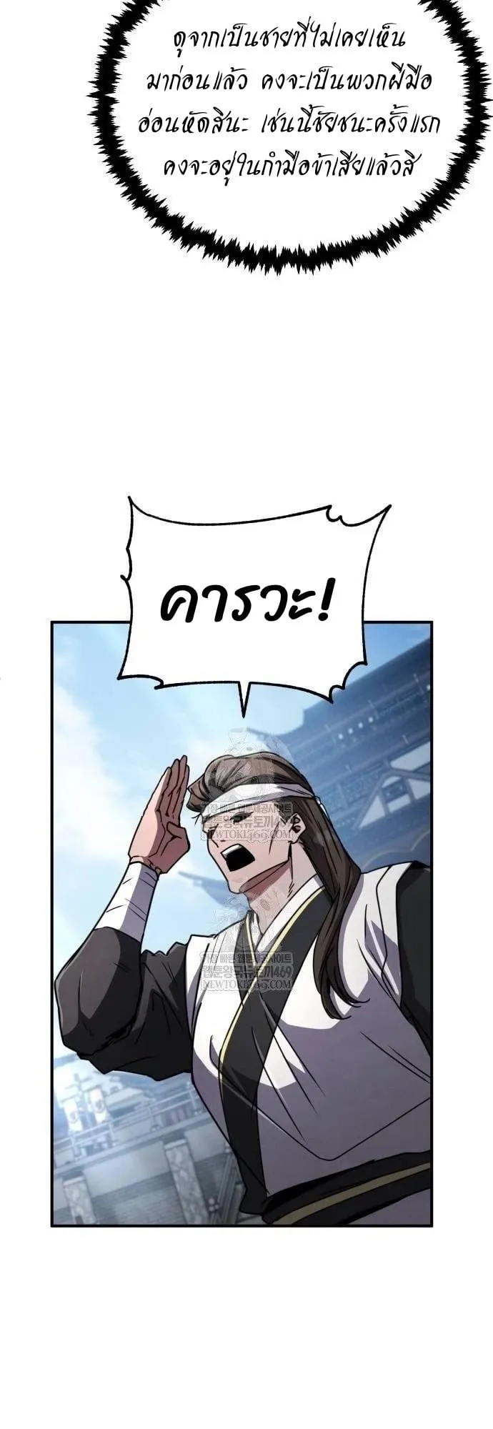 Reincarnation of the Fist King ตอนที่ 28 หน้า 19