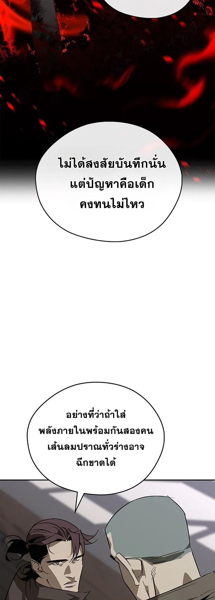 Wild West Murim ตอนที่ 40 หน้า 55