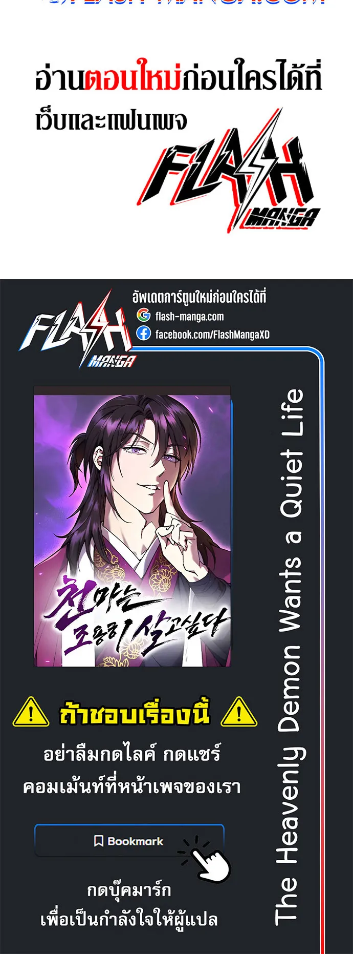 The Heavenly Demon Wants a Quiet Life ตอนที่ 5 หน้า 76