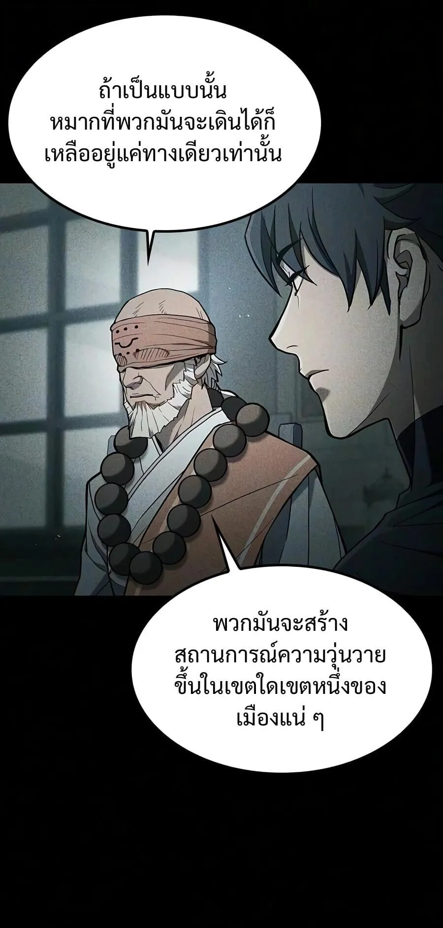 Demonic Beast Hunter Survival Guide ตอนที่ 20 หน้า 70