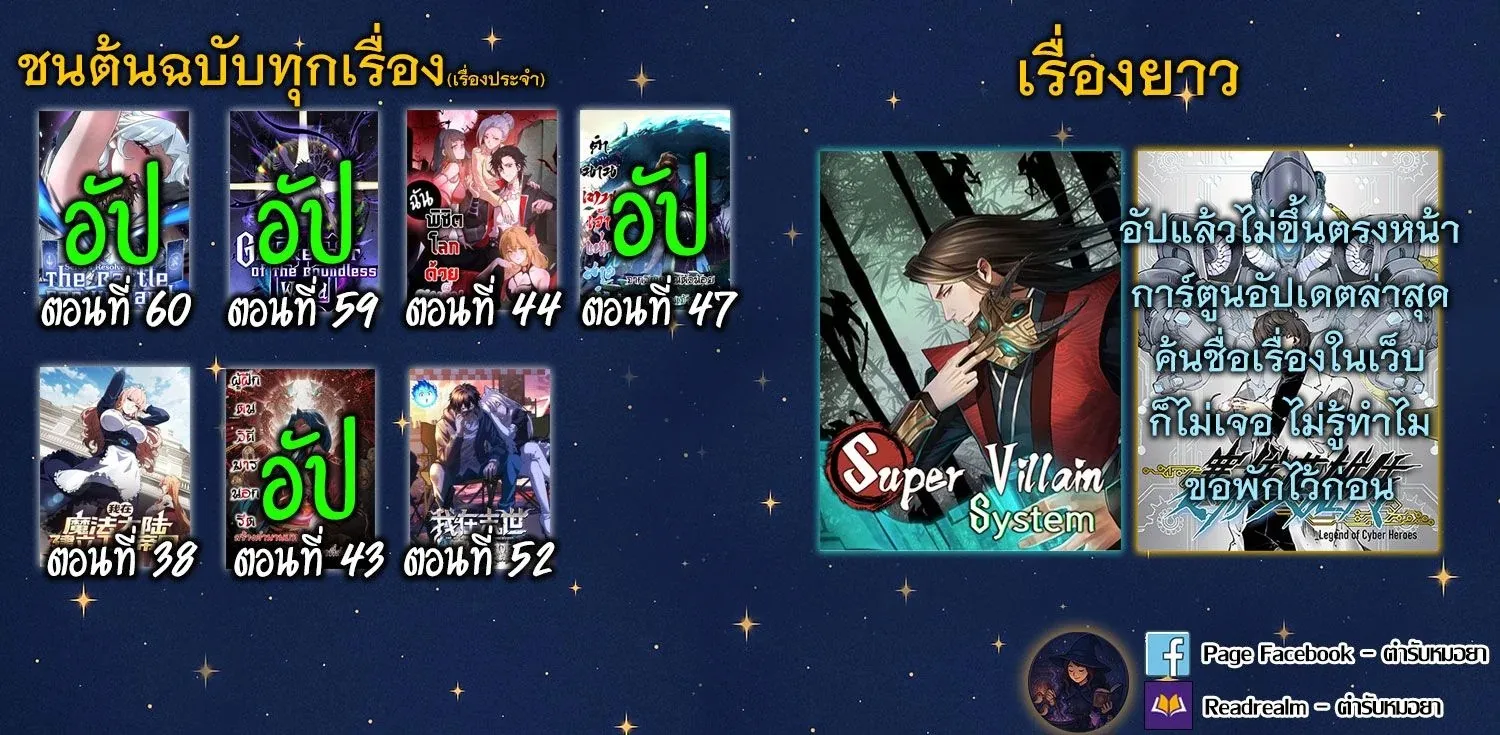 Gatekeeper of the Boundless Worlds ตอนที่ 60 หน้า 34