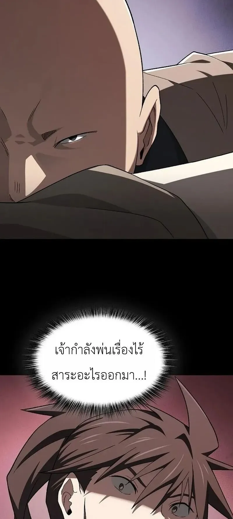 Pay-to-Win Martial God ตอนที่ 17 หน้า 87