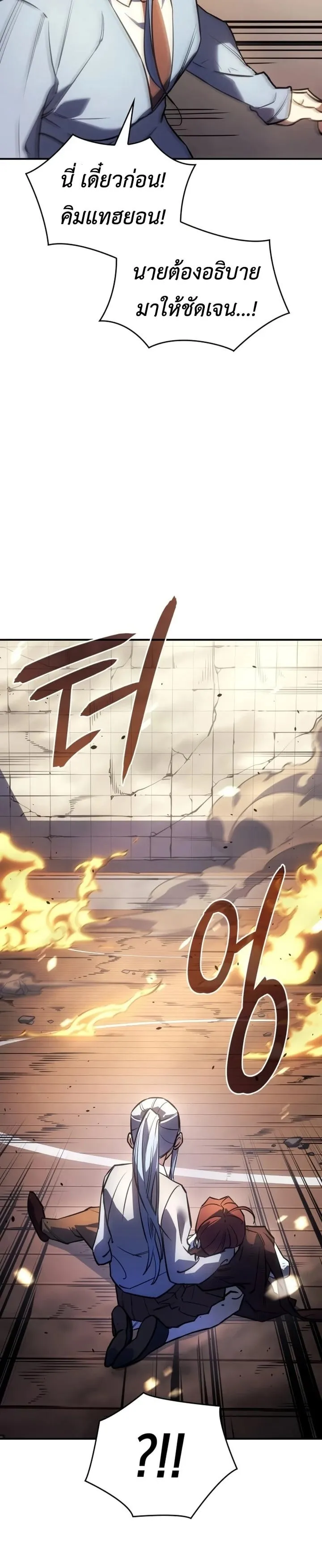 Regressing With the King’s Power ตอนที่ 12 หน้า 25