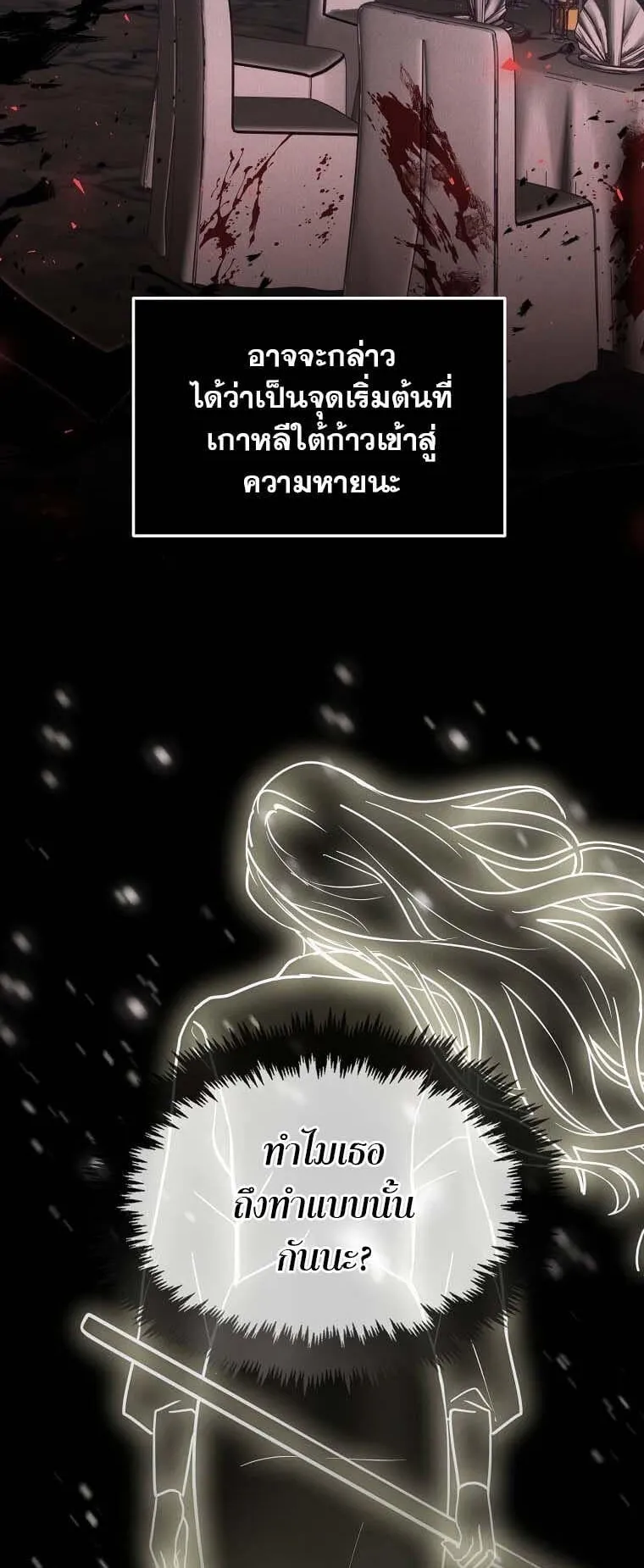 Regressed Genius Creates Mythic Items ตอนที่ 14 หน้า 9