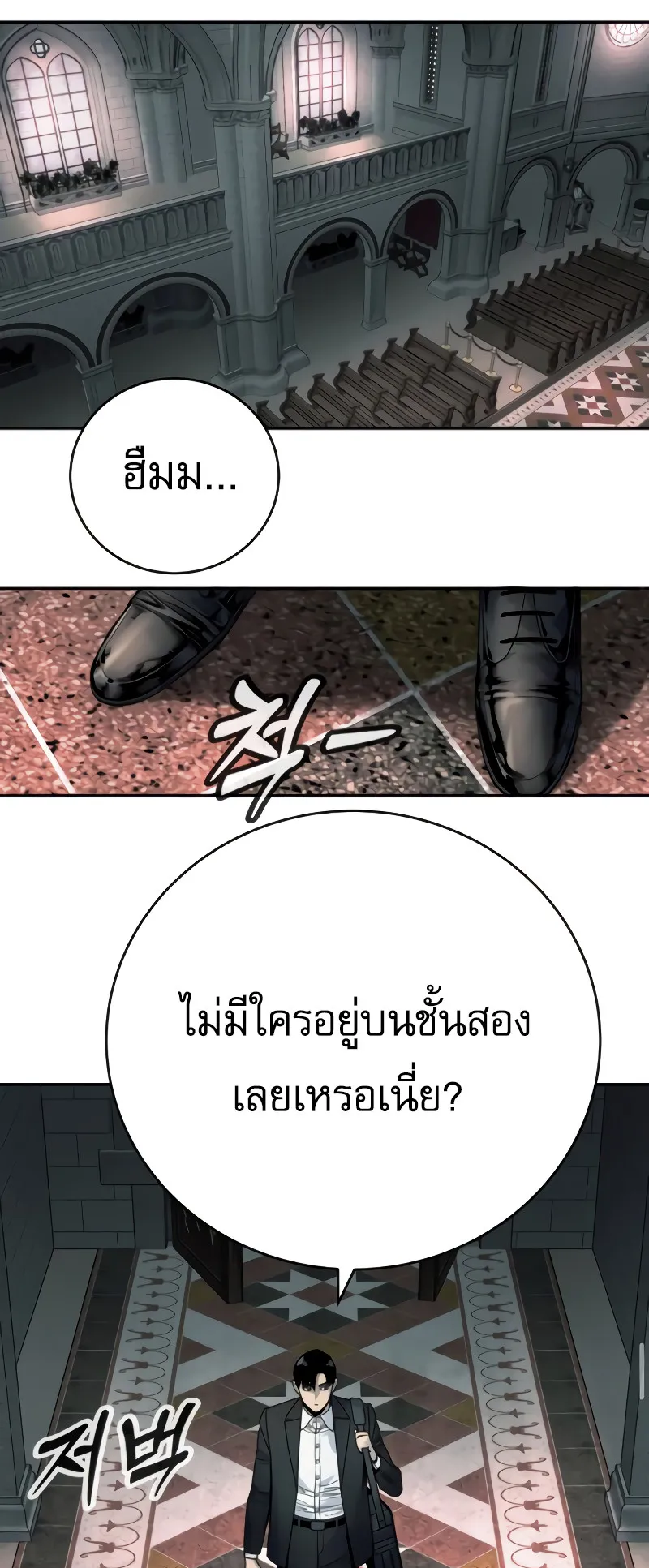 Return of the Bloodthirsty Police ตอนที่ 44 หน้า 49