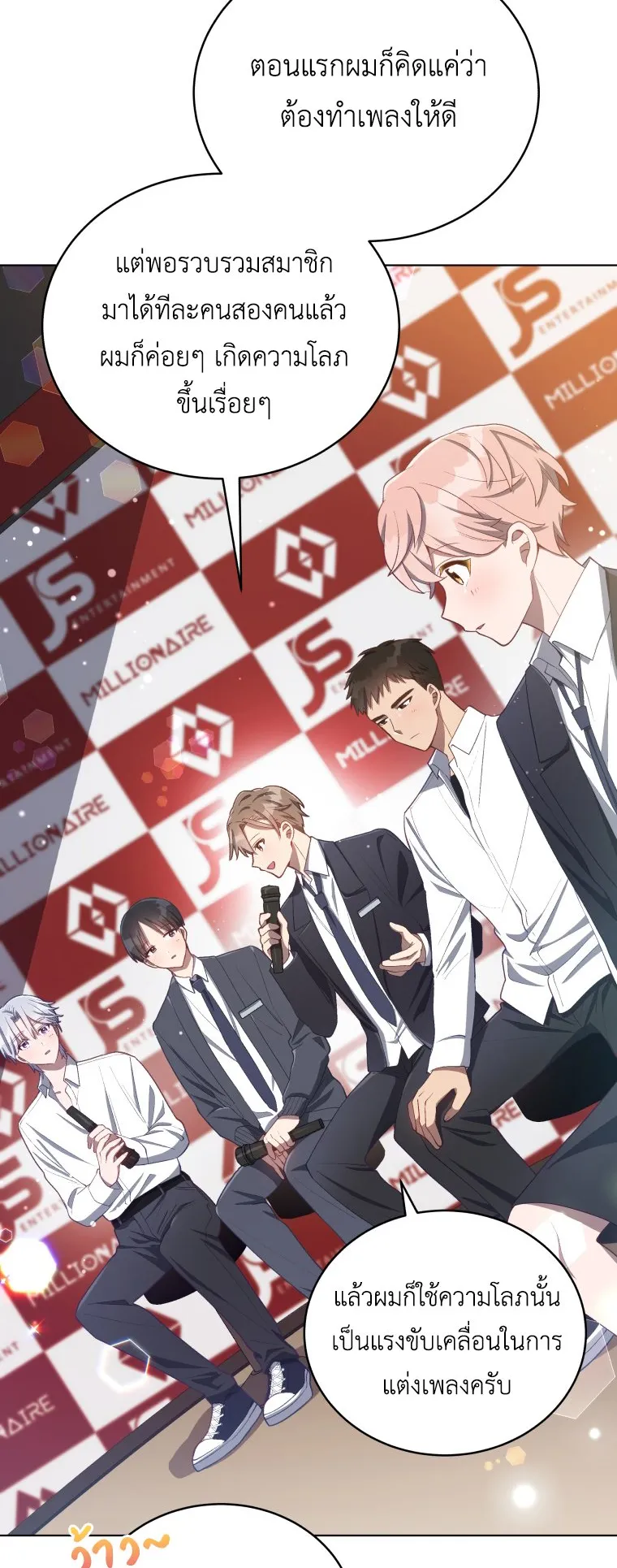 The Second Life of an All-Rounder Idol ตอนที่ 4 หน้า 10