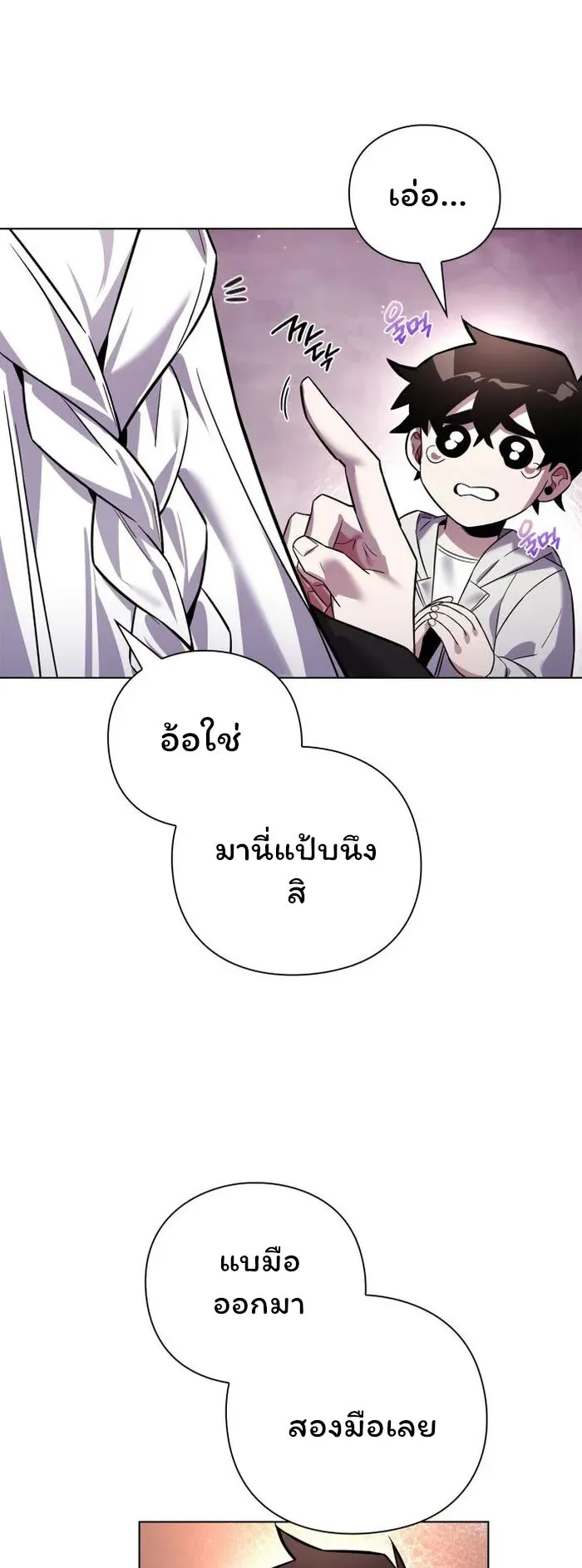 Night of the Ogre ตอนที่ 19 หน้า 19