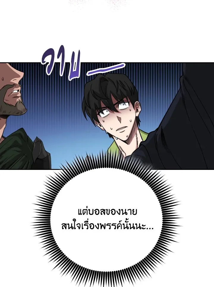 My Insanely Competent Underlings ตอนที่ 4 หน้า 52