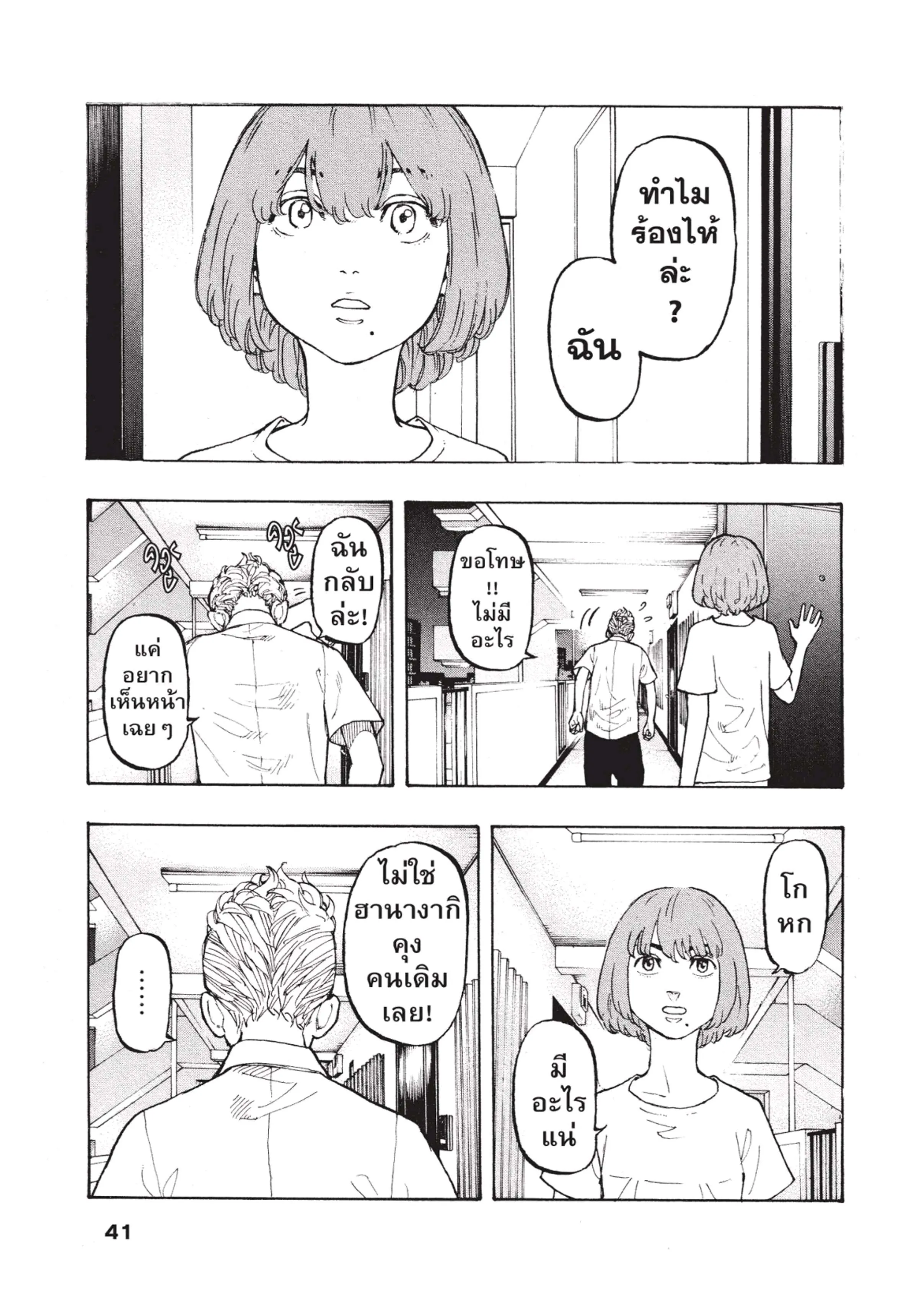 Tokyo Revengers ตอนที่ 1 หน้า 38