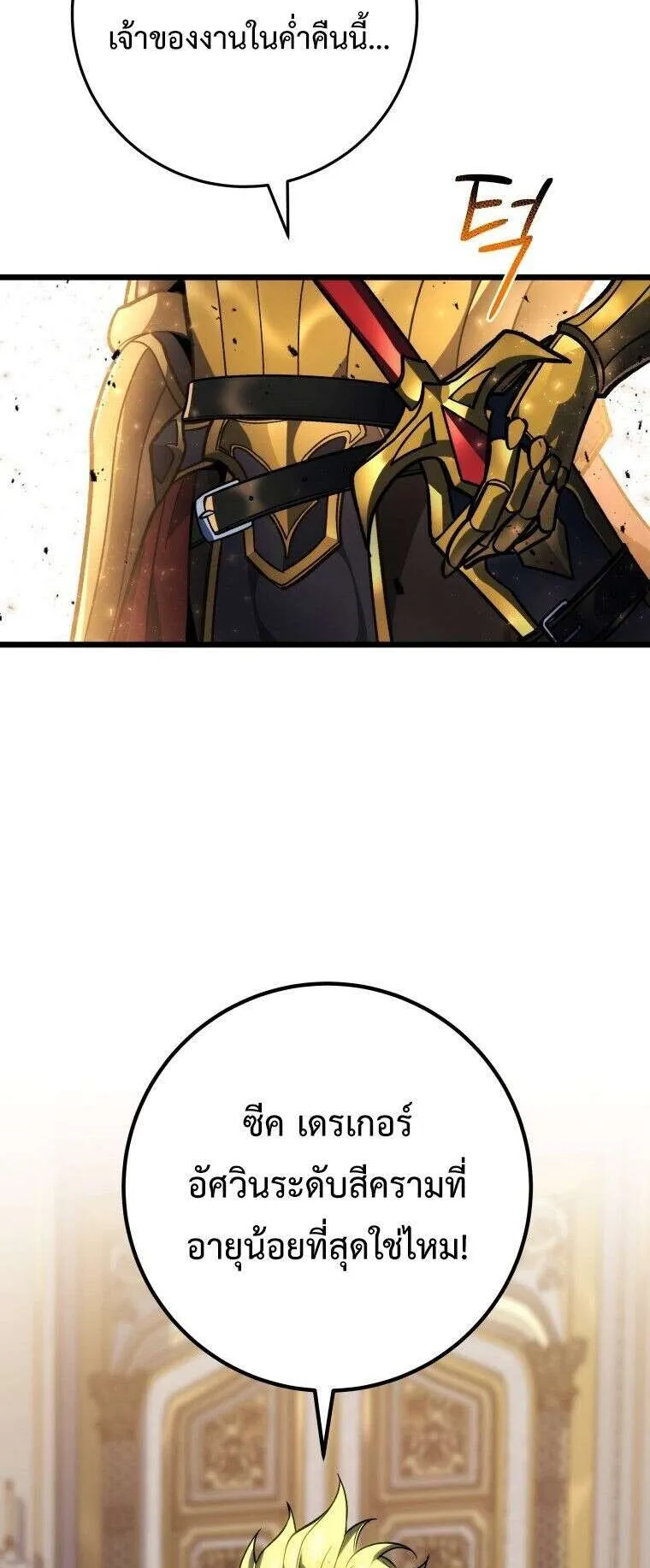 A Dragonslayer’s Peerless Regression ตอนที่ 50 หน้า 33
