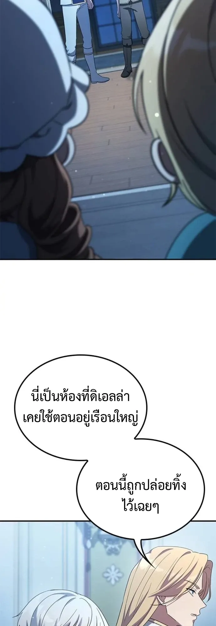 Noble Lady Reformation Guide ตอนที่ 3 หน้า 35