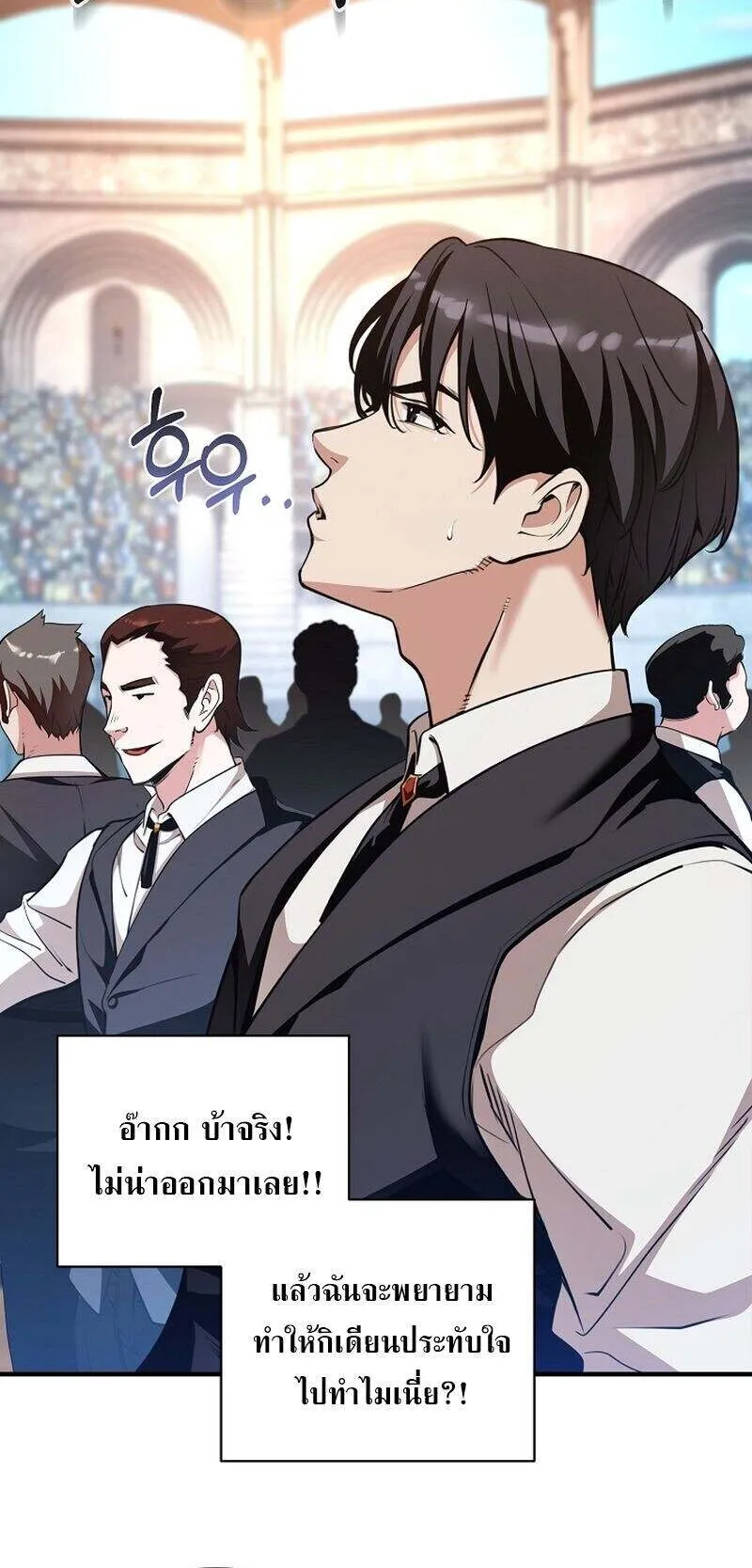 Fated to Be Loved by Villains ตอนที่ 33 หน้า 24