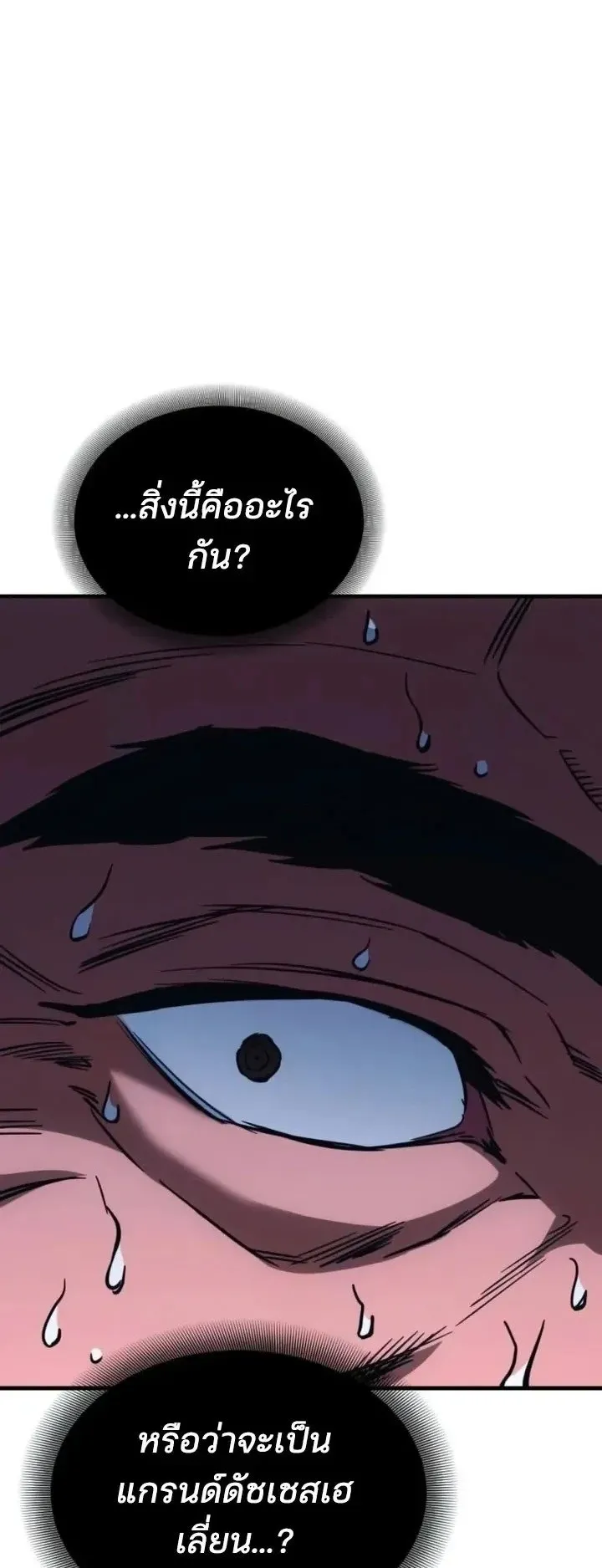 Sword of the Undying ตอนที่ 22 หน้า 156