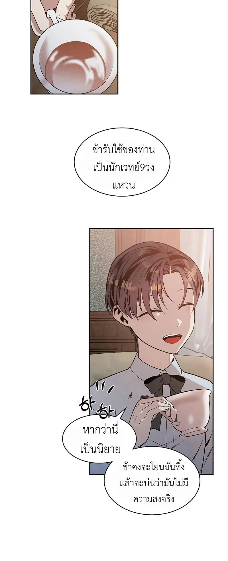 Legendary Youngest Son of the Marquis House ตอนที่ 11 หน้า 16