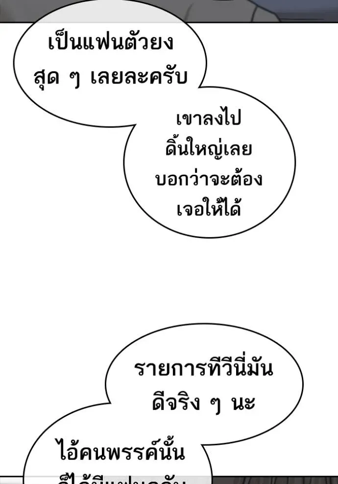 Loser Life 2 ตอนที่ 47 หน้า 73