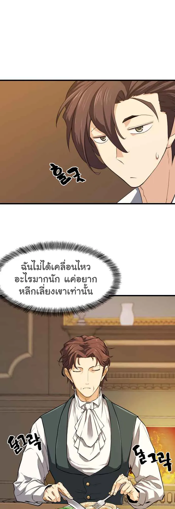 The Greatest Estate Developer ตอนที่ 3 หน้า 6