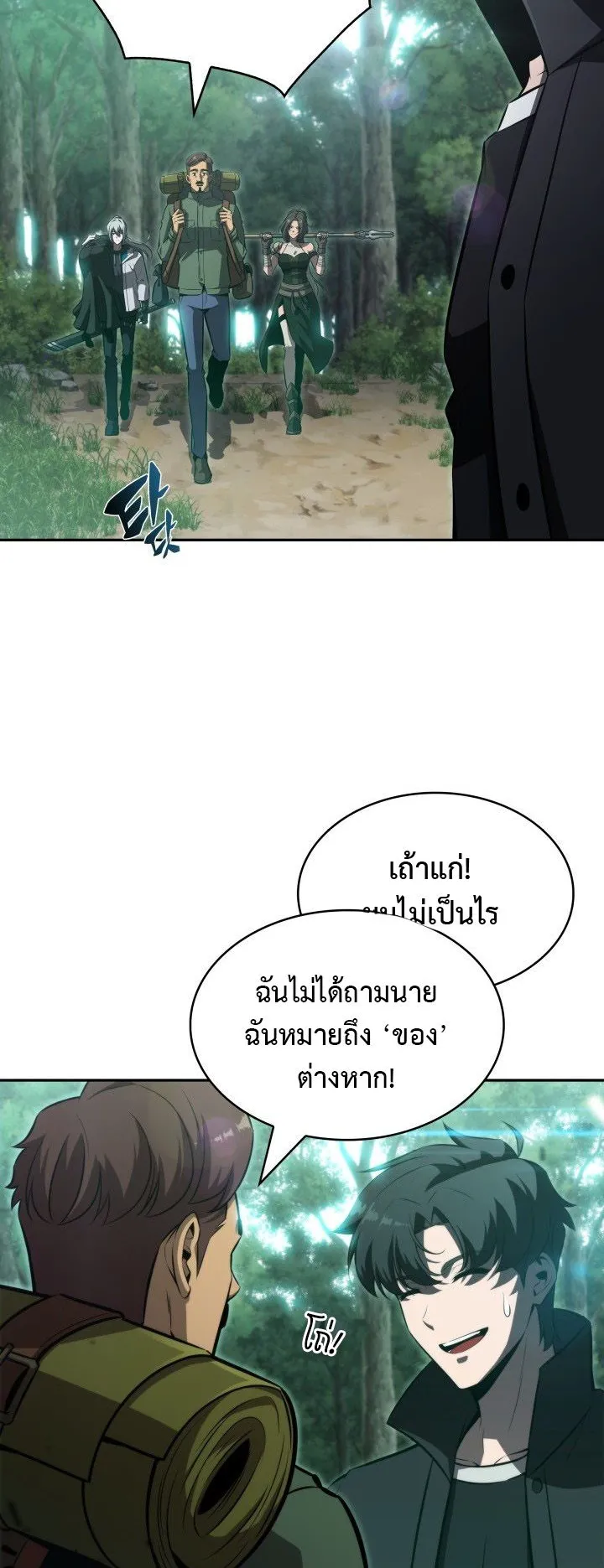 The Chairman of Pharmaceutical Company Is a Poison King ตอนที่ 5 หน้า 43