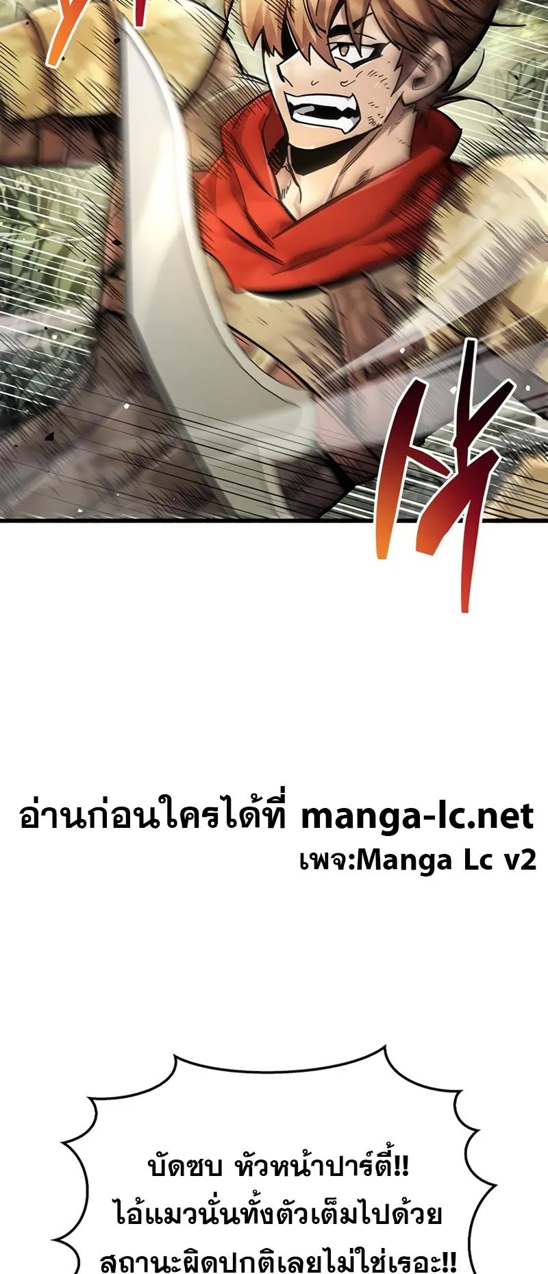 The Player Hides His Past ตอนที่ 19 หน้า 29