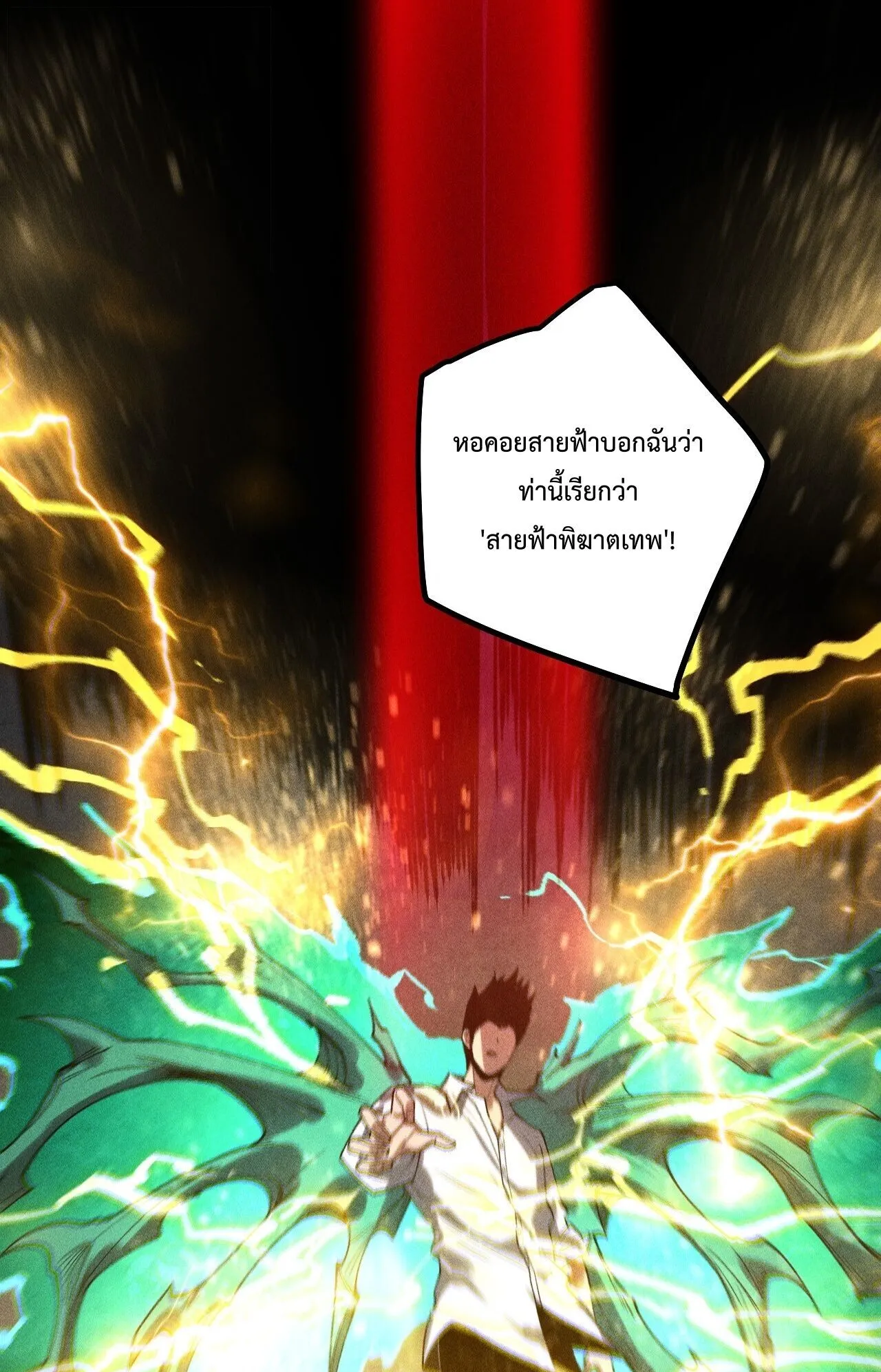 Disastrous Necromancer ตอนที่ 230 หน้า 40