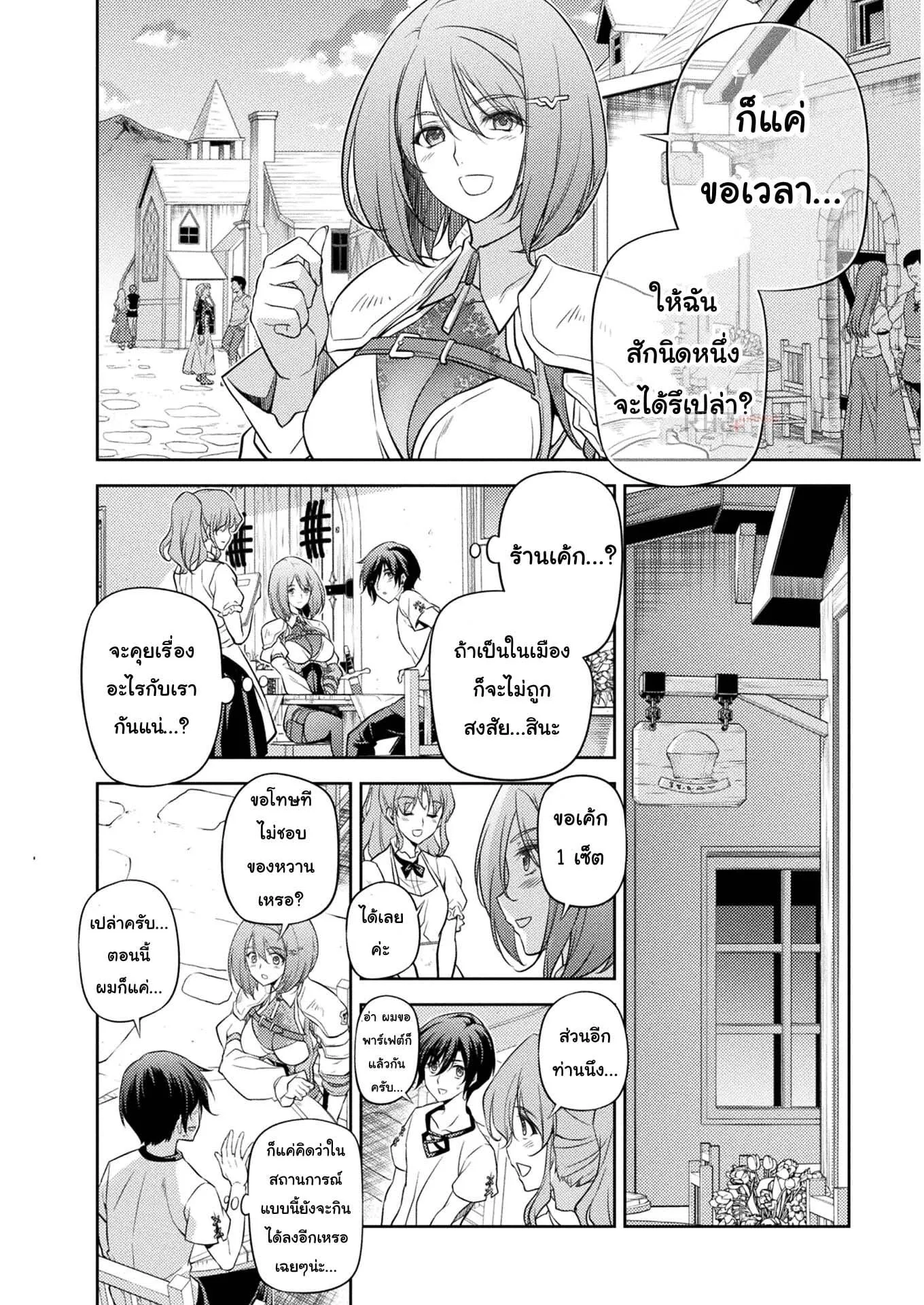 Drawing: Saikyou Mangaka wa Oekaki Skill de Isekai Musou Suru! ตอนที่ 12 หน้า 9