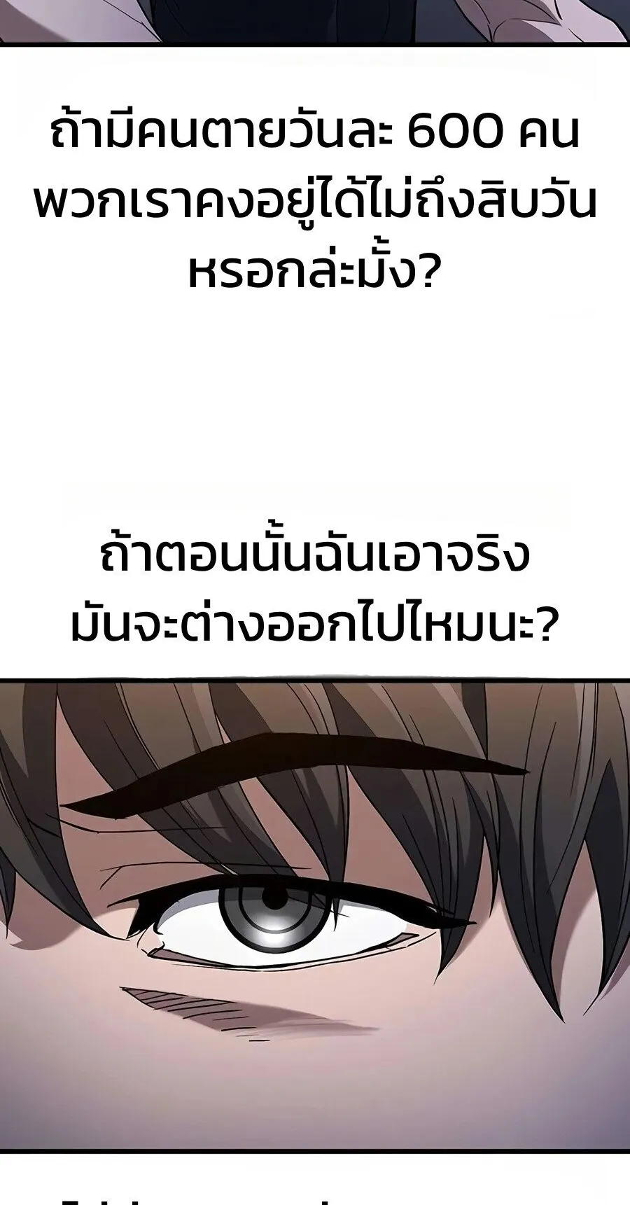 Demonic Beast Hunter Survival Guide ตอนที่ 27 หน้า 42