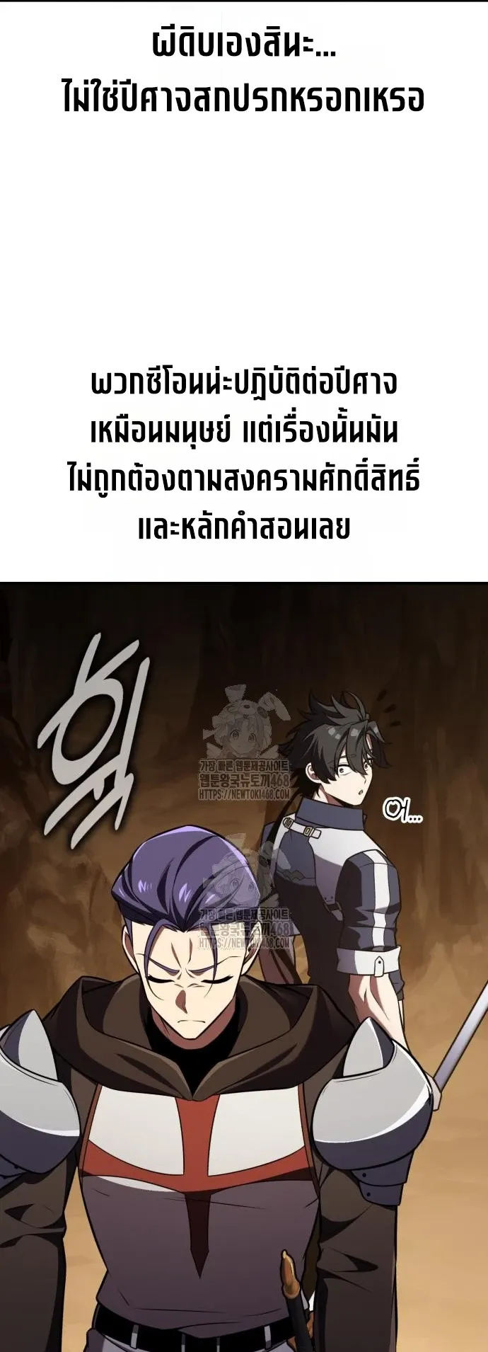 I Killed an Academy Player ตอนที่ 85 หน้า 87