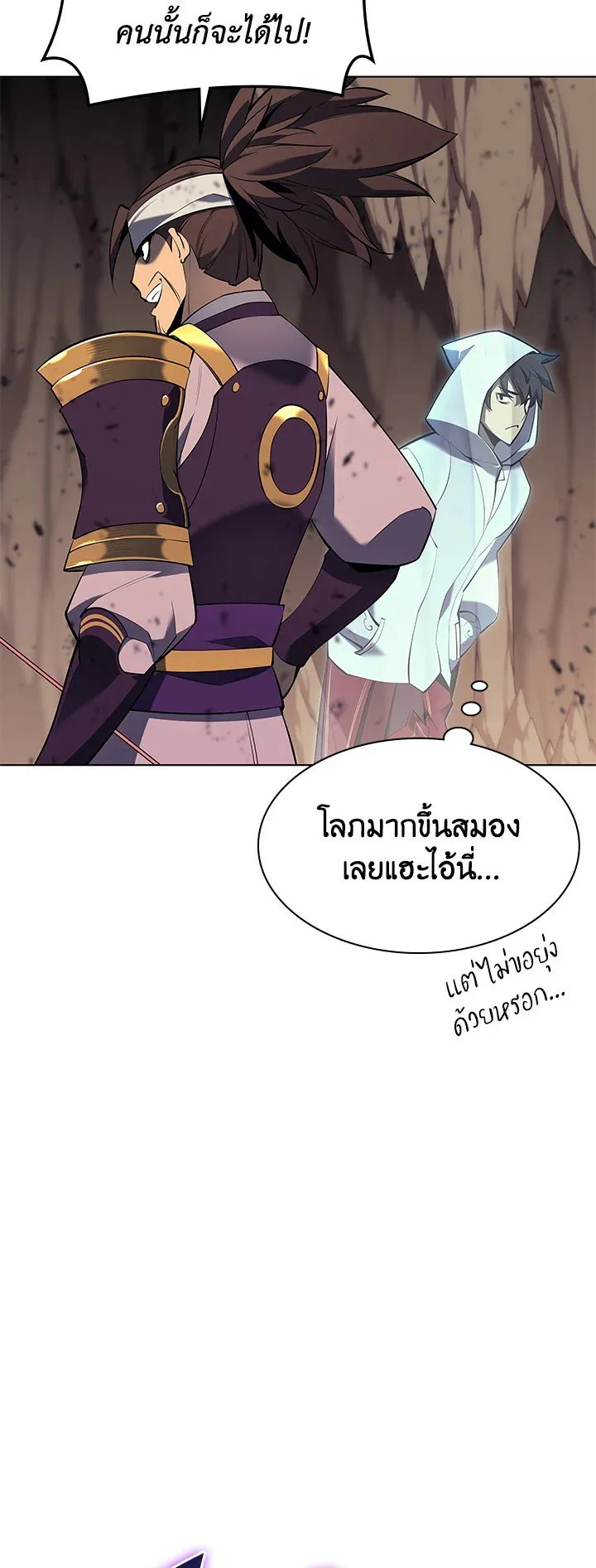 Overgeared ตอนที่ 92 หน้า 7
