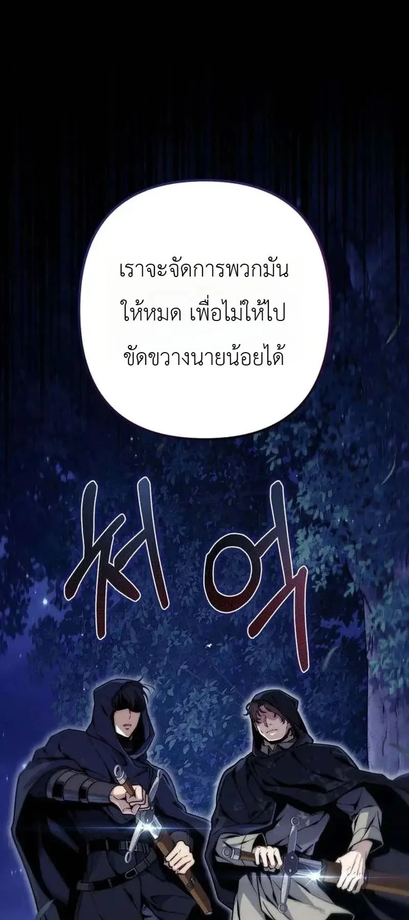 The Frontier Counts 10th-Class Outcast ตอนที่ 16 หน้า 18