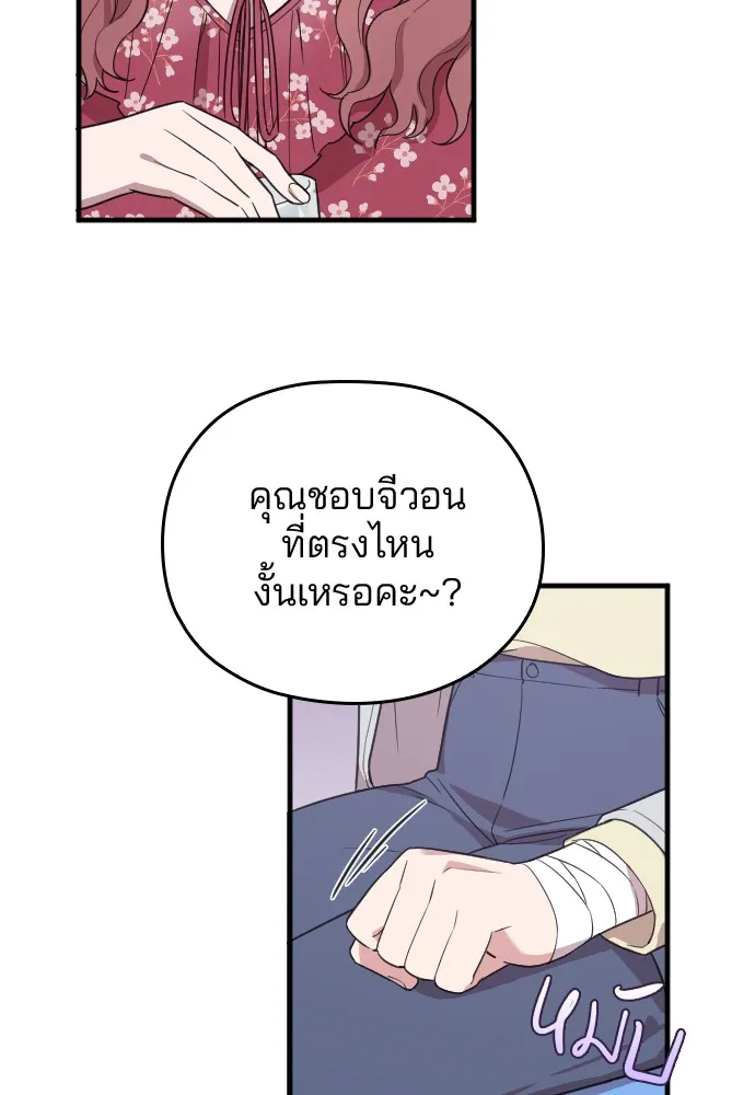 Marry My Husband ตอนที่ 4 หน้า 75