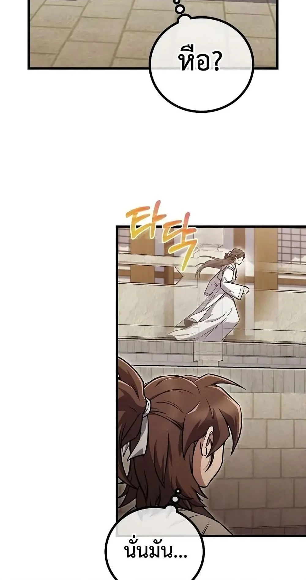 The Twin Swords of the Sima ตอนที่ 2 หน้า 62