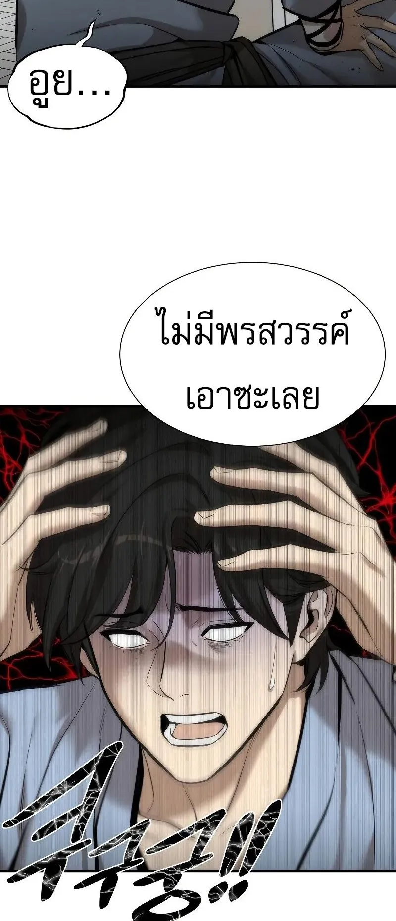 A Regressor’s Tale of Cultivation ตอนที่ 6 หน้า 75