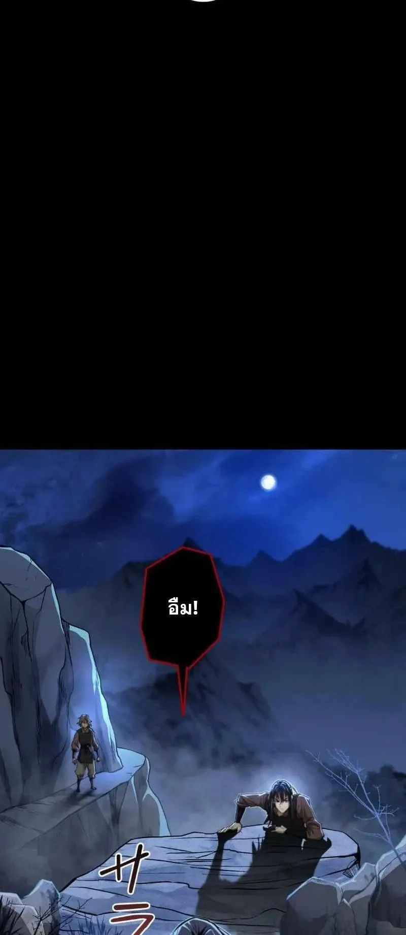 Unrivaled Spear Ghost ตอนที่ 3 หน้า 43
