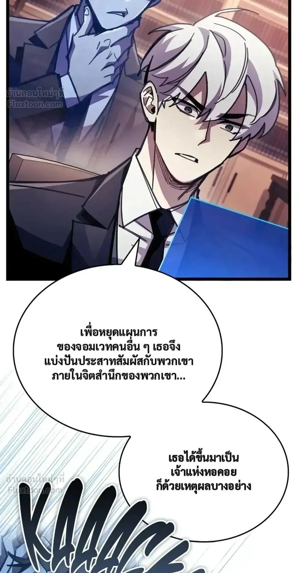 The Player Hides His Past ตอนที่ 107 หน้า 57