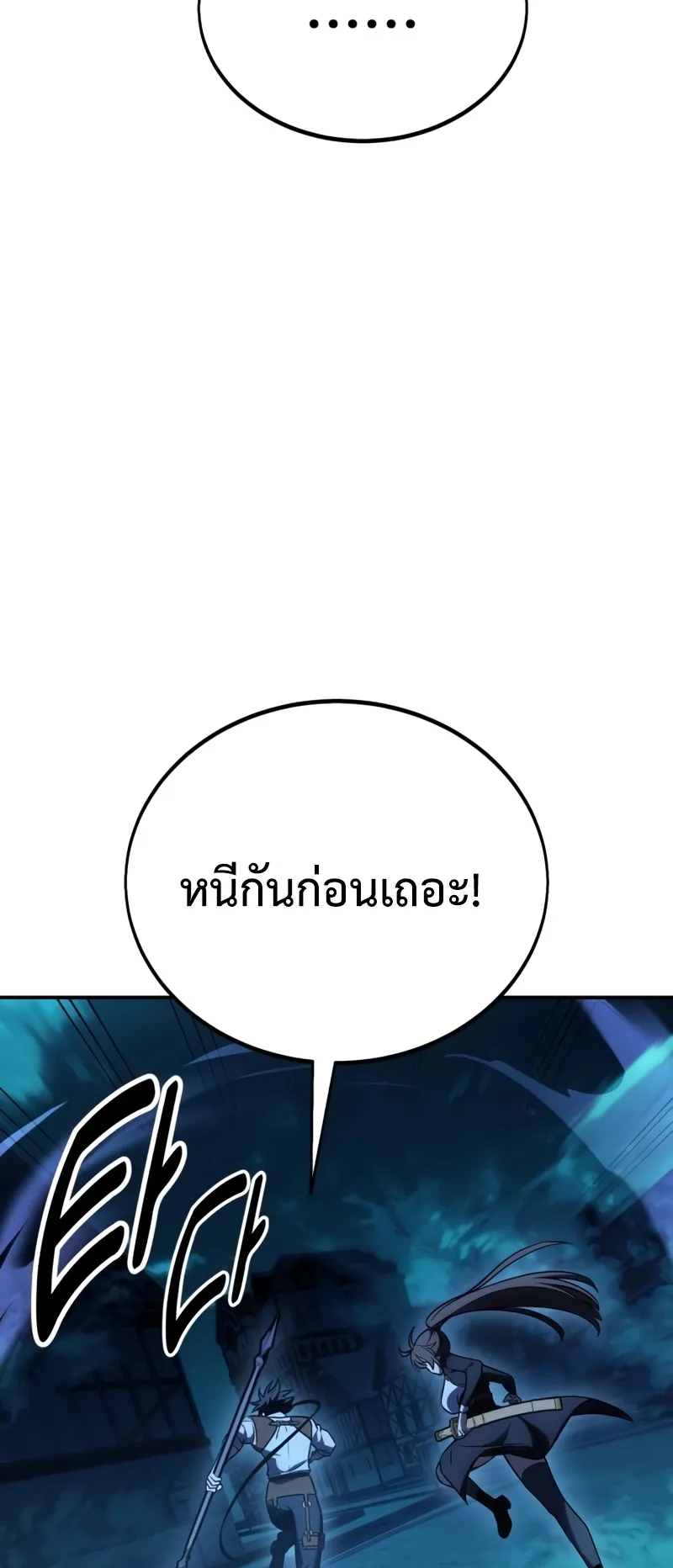 I Killed an Academy Player ตอนที่ 42 หน้า 145