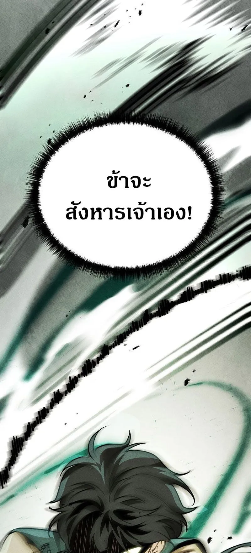 The Divine Demon’s Grand Ascension ตอนที่ 3 หน้า 47