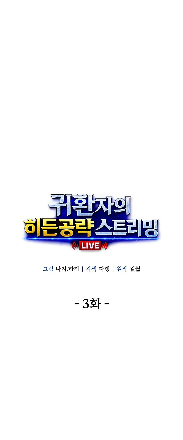 The Returnee’s Hidden Strategy Streaming ตอนที่ 3 หน้า 60