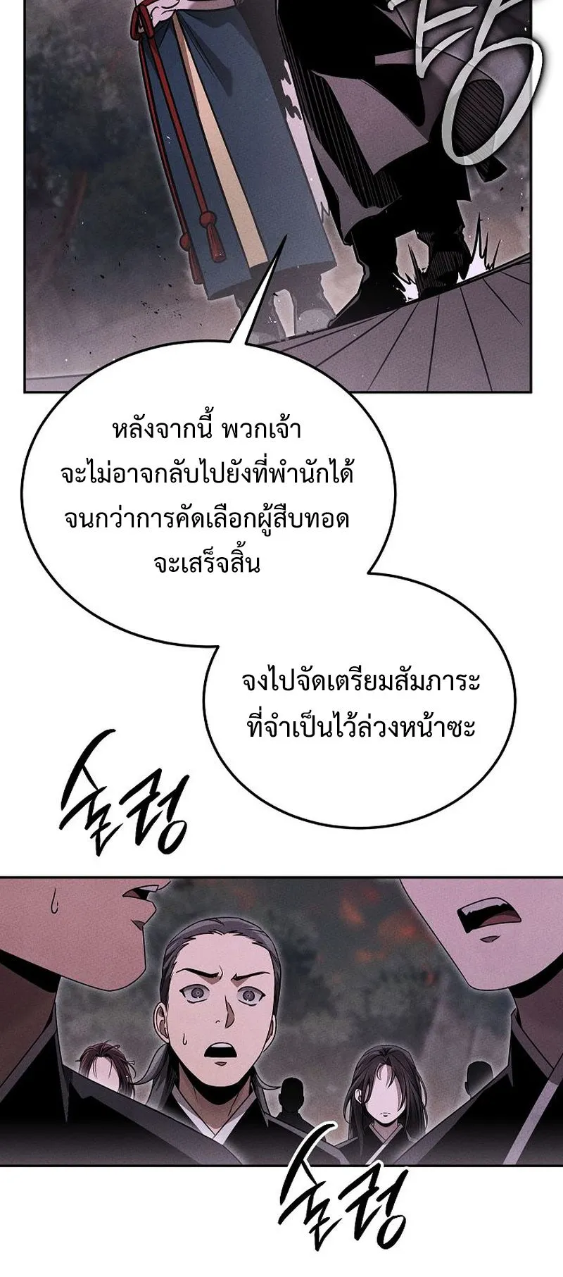 The Divine Demon’s Grand Ascension ตอนที่ 13 หน้า 5