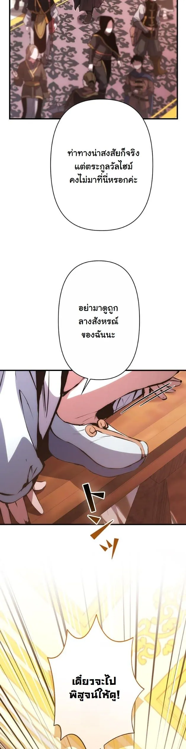 I Became a Cheat-Level Skill Thief ตอนที่ 17 หน้า 23